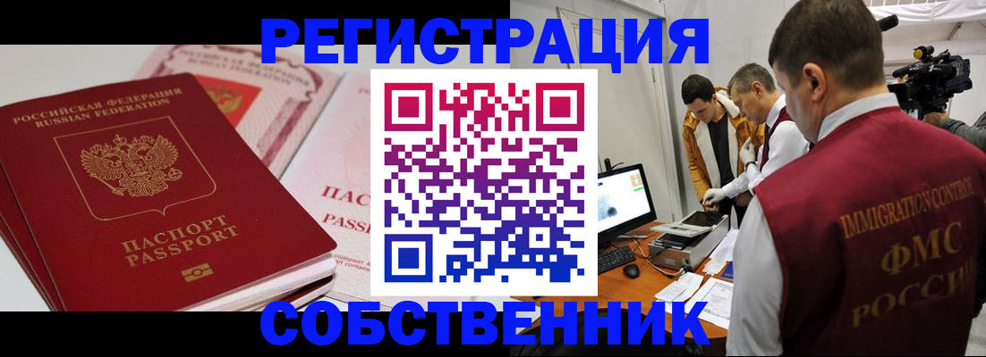 временная регистрация поиск в Междуреченске