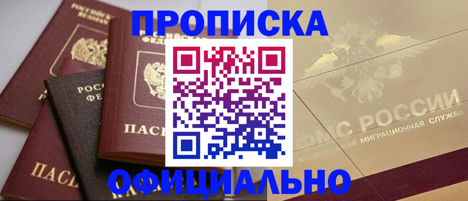 временная регистрация для всех в Междуреченске