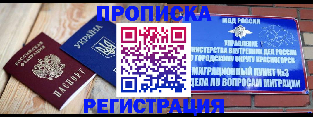 прописка для кредита в Междуреченске