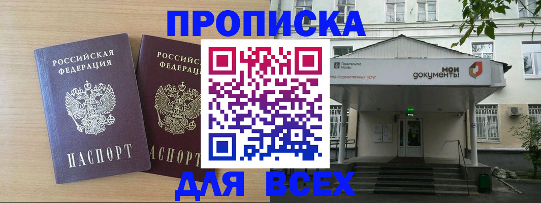 где прописаться в Междуреченске